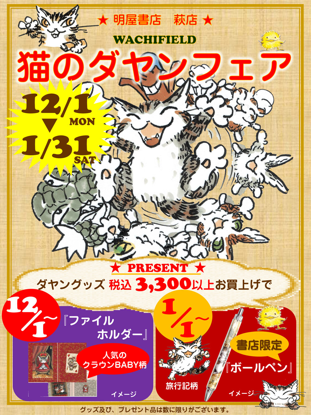 山口県 萩市 明屋書店 萩店 ／ 猫のダヤンフェアのお知らせ - イベント